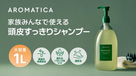韓国発ヴィーガンビューティーブランド「AROMATICA」 韓国発ヴィーガンビューティーブランド「AROMATICA」
