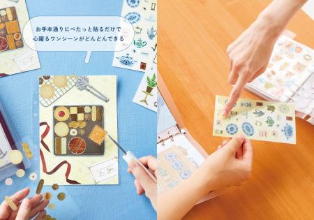 パズル感覚で楽しめる、新しいシール体験！大人の女性