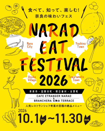奈良4地域の食材を、いつもと違う一皿に。「NARAD EAT