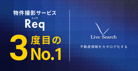 不動産管理向けの物件撮影サービスを提供するLive Sea