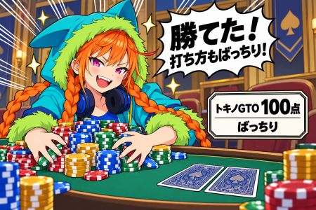 無料・回数制限なし、ポーカーの一手を100点満点で即 無料・回数制限なし、ポーカーの一手を100点満点で即