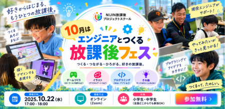 小中学生の作品をプロのエンジニアに披露。オンライン 小中学生の作品をプロのエンジニアに披露。オンライン