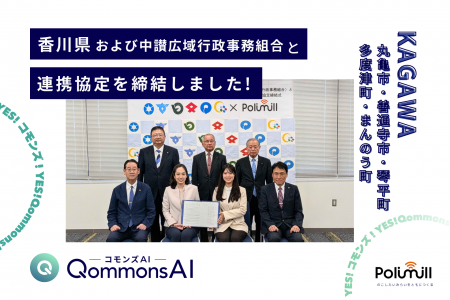 Polimill、香川県・中讃広域圏の2市3町および中讃広域 Polimill、香川県・中讃広域圏の2市3町および中讃広域