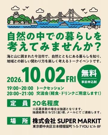 SNSアンケートから見えた“理想の暮らし”とは!?　今治