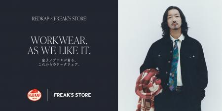 REDKAP × FREAK’S STORE｜REDKAPのワークウェアをFREA