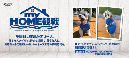 愛犬も青を纏いその先へ。シーホース三河「2026-27 ユ