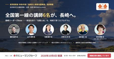 佐世保から未来の地域を担う次世代リーダーを！長崎リ