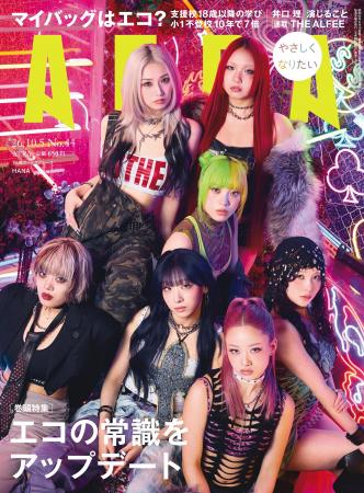 表紙&グラビア&インタビュー HANA/巻頭特集 エコ 表紙&グラビア&インタビュー HANA/巻頭特集 エコ