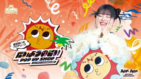 10月3日(土)より【相羽あいなプロデュース たいようの