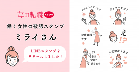 ビジネスシーンでも使いやすい!『女の転職type』が働 ビジネスシーンでも使いやすい!『女の転職type』が働