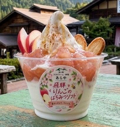 【岐阜県飛騨市】驚くほど濃厚なはちみつ×飛騨りんご