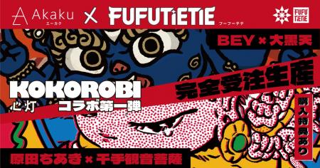 FUFUTIETIE×「Akaku」原田ちあき・BEYが参加する「KOK