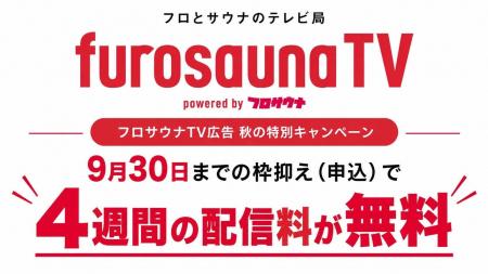 先着5社限定!9月末日までの通常プラン申込で「4週分 先着5社限定!9月末日までの通常プラン申込で「4週分