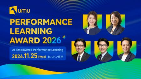 11月25日（水）開催「Performance Learning Award 202