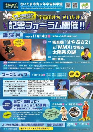 体験満載!令和8年度「宇宙のまち さいたま」記念フ 体験満載!令和8年度「宇宙のまち さいたま」記念フ