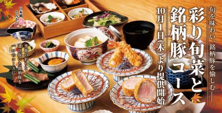 【日本橋とんかつ一 HAJIME】旬の味覚と銘柄豚が織り