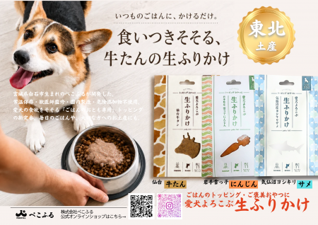 愛犬にも、旅のお土産を。株式会社ぺこふるが開発した 愛犬にも、旅のお土産を。株式会社ぺこふるが開発した