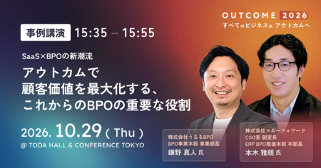 【10/29開催】うるるBPO、国内初のB2Bカンファレンス 【10/29開催】うるるBPO、国内初のB2Bカンファレンス