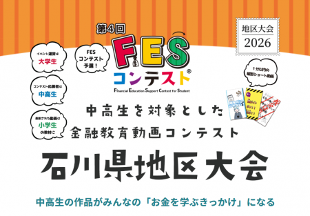 金沢の10代の創造拠点「ミミミラボ」と金融教育を実践 金沢の10代の創造拠点「ミミミラボ」と金融教育を実践