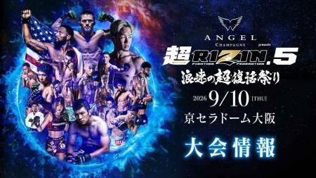 格闘技イベント「超RIZIN.5」京セラドーム大阪で屋内
