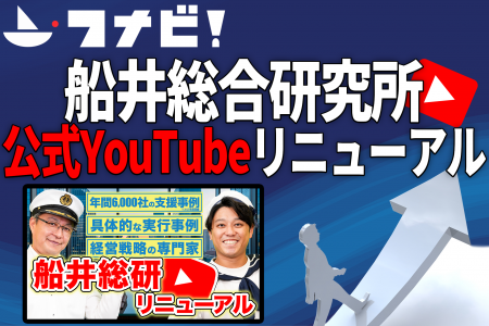船井総合研究所、公式YouTubeチャンネルを全面リニュ