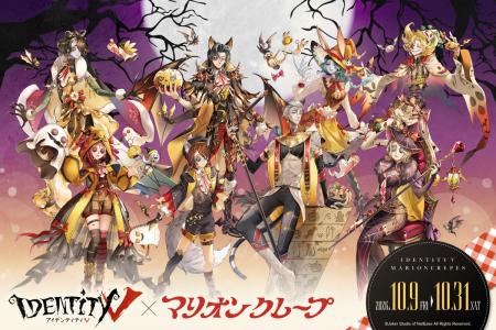 「IdentityV 第五人格」と「マリオンクレープ」のコラ