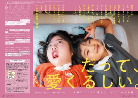 【埼玉県北本市】医療的ケア児と家族の”いつもの毎日” 【埼玉県北本市】医療的ケア児と家族の”いつもの毎日”