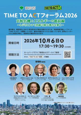 「TIME TO ACTフォーラム2026：気候危機とエネルギー