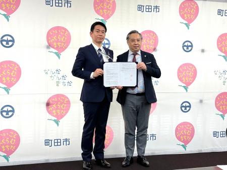 町田市との包括連携協定締結のお知らせ