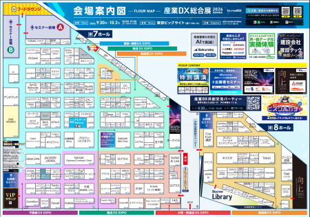 【開催直前】産業DX総合展2026 会場案内図を公開！