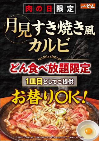 【ステーキのどん】9月29日(火)は「肉の日」!「ど 【ステーキのどん】9月29日(火)は「肉の日」!「ど