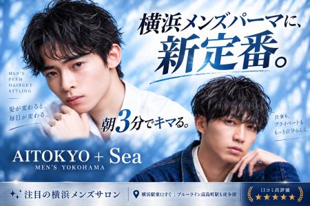 【横浜駅東口エリア初のメンズ専門サロン】アイトーキ