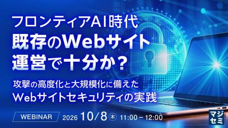 『フロンティアAI時代、既存のWebサイト運営で十分か 『フロンティアAI時代、既存のWebサイト運営で十分か