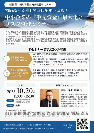 【沖縄の企業向け】「中小企業の『手元資金』最大化と 【沖縄の企業向け】「中小企業の『手元資金』最大化と