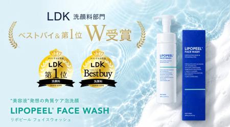 「リポピール フェイスウォッシュ」がLDK洗顔料部門 