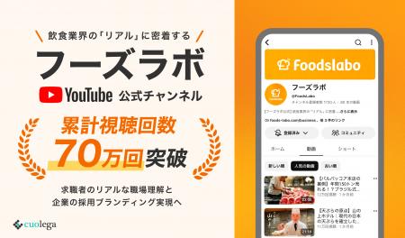 飲食業界の「リアル」に密着する公式YouTubeチャンネ 飲食業界の「リアル」に密着する公式YouTubeチャンネ