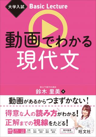 〈書籍×動画〉のハイブリッド参考書「大学入試Basic L