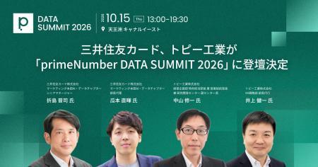 三井住友カード、トピー工業が「primeNumber DATA SUM