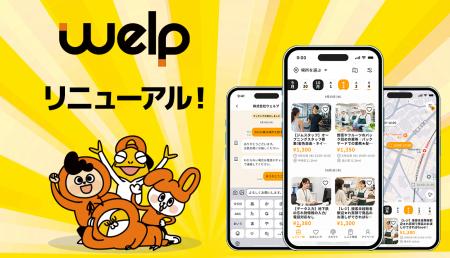 「welp」スポットワークサービス、企業向けシステムと 「welp」スポットワークサービス、企業向けシステムと