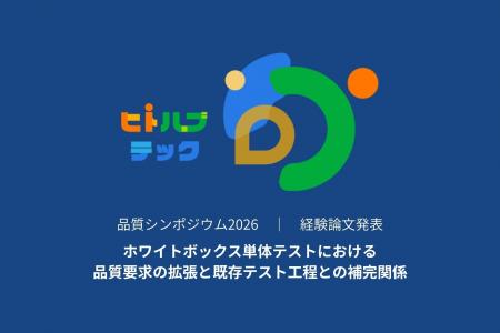 AIエージェントによる単体テスト自動化に関する論文を