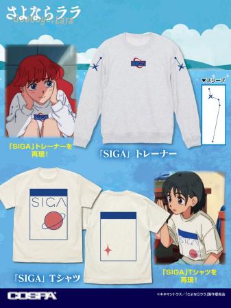 オリジナルTVアニメ『さよならララ』ララと大津茉里が