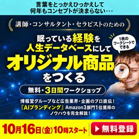 【個人起業家100サイト調査から見えた課題に対応】50