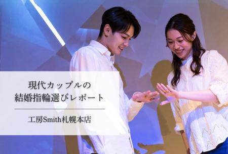 【札幌・ペアリング最新トレンド】「刻印」が52.2%で