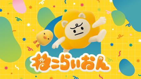 設立10周年を記念しオリジナルキャラクター「ねこらい