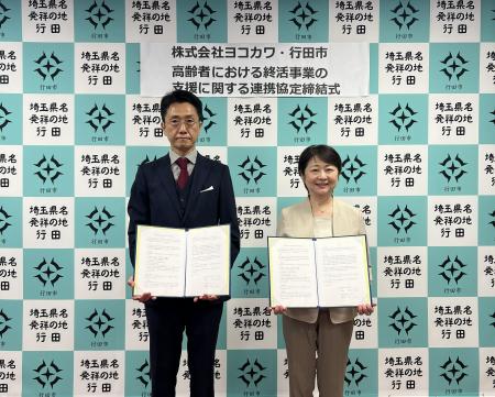 終活 行田市と地元の葬儀会社が連携協定 ~高齢者へ 終活 行田市と地元の葬儀会社が連携協定 ~高齢者へ