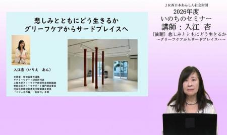 2026年度第3回「いのちのセミナー」WEB配信のお知ら 2026年度第3回「いのちのセミナー」WEB配信のお知ら