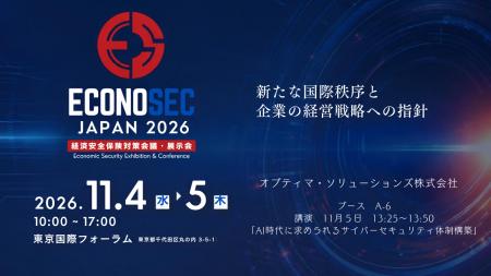 オプティマ・ソリューションズ、「ECONOSEC JAPAN 202 オプティマ・ソリューションズ、「ECONOSEC JAPAN 202