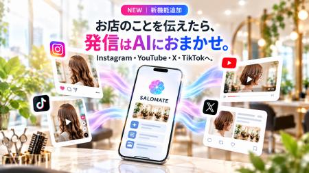 美容室専用集客AIアプリ「SALOMATE」に新機能追加。In 美容室専用集客AIアプリ「SALOMATE」に新機能追加。In