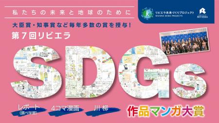 【Z世代の作品が行政を動かす実績あり！】グランプリ