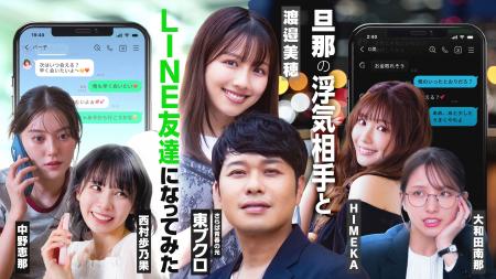 渡邉美穂さん主演「タテドラ」オリジナルドラマ『旦那 渡邉美穂さん主演「タテドラ」オリジナルドラマ『旦那